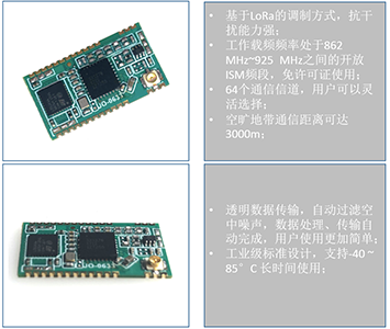 LoRa无线传输模块